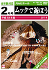 DVD 「WINTER CIRCUIT 2010 ＠NHKホール」（通常盤）