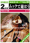 DVD 「WINTER CIRCUIT 2010 ＠NHKホール」（初回限定盤）